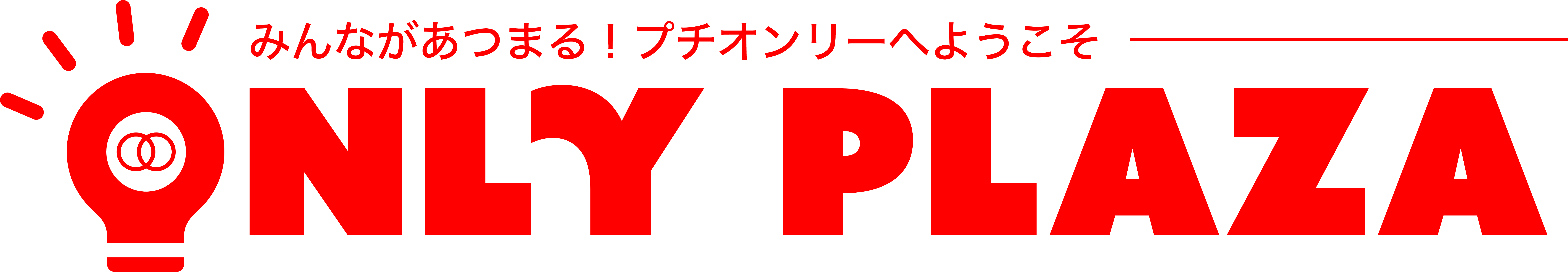 みんなが集まる!プチオンリーへようこそ ONLY PLAZA