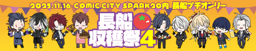 長船収穫祭4