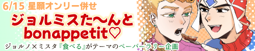 ジョルミスた～んとbonappetit