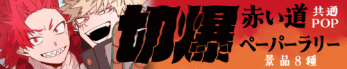 現地オトコギbackBOOM！