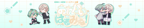 おねがいはるみな