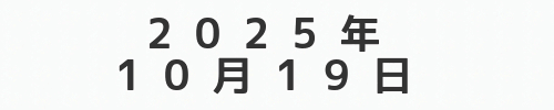 さねぎゆ大収穫祭