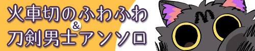 ふわふわ＆刀剣男士アンソロジー「ふわふわ本丸日記」
