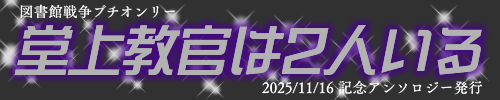 堂上教官は2人いる