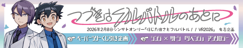 つづきはフルバトルのあとに