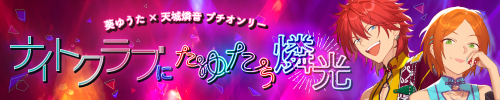 ナイトクラブにたゆたう燐光