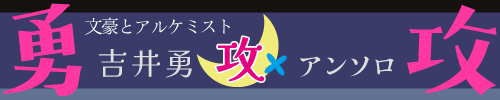 吉井勇攻めアンソロジー