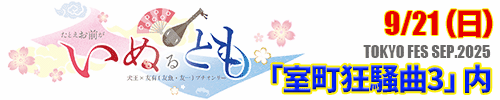 たとえお前がいぬるとも