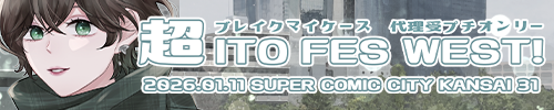 超ITO FES WEST!