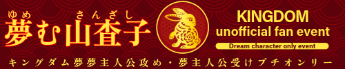 夢む山査子