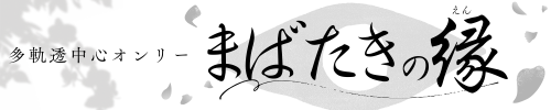 まばたきの縁