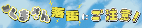 我牙雷アンソロ企画