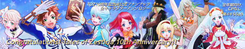 TOZ10周年おめでとう企画(非公式ファンブック)
