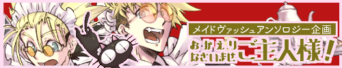 メイド喫茶NL「お帰りなさいませ、ご主人様」