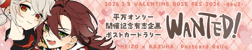 平万ポストカードラリー『WANTED!』