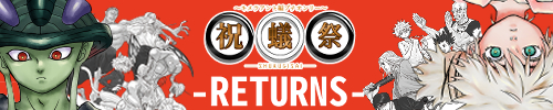 祝蟻祭-RETURNS-