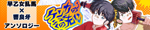 乱良アンソロジー企画