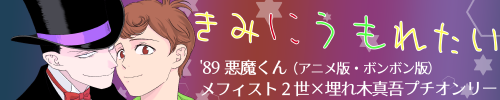 きみにうもれたい