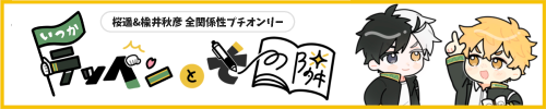 いつかテッペンとその隣