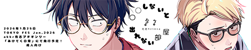 花若アンソロジー【○○しないと出れない部屋？！】