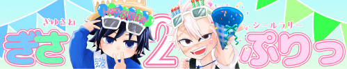 ぎさぷりっ２
