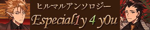 蛭魔妖一×円子令司アンソロジー『Especial1y 4 y0u』