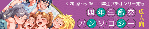 四年乱交アンソロジー