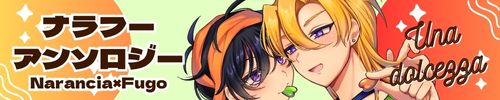 ナラフーアンソロジー「Una dolcezza」