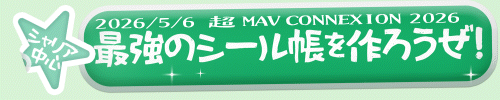 シャリア・ブル中心「最強のシール帳を作ろうぜ！」