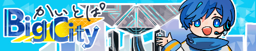 かいとぱ BigCity