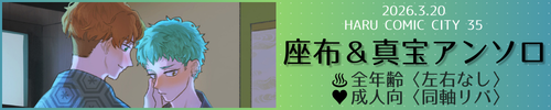 ざぶ&またアンソロジー（全年齢／成人向）