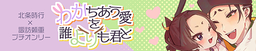 わかちあう愛を誰よりも君と