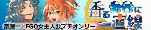 香る未来に一直線