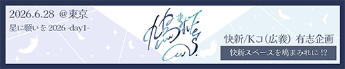 鳩まみれFes.