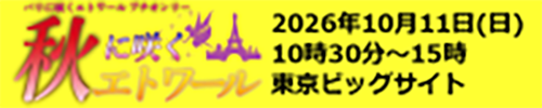 秋に咲くエトワール