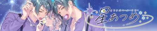 Seaside Azurite -星あつめ-