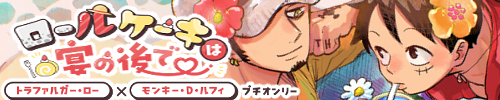 ロールケーキは宴の後で♡