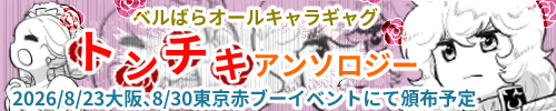 トンチキアンソロジー