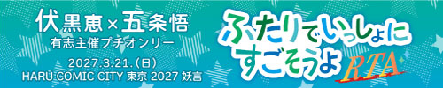 ふたりでいっしょにすごそうよRTA