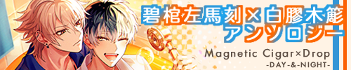 さまささアンソロジー企画