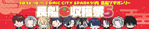 長船収穫祭5