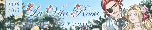 ジュリアンウエディングアンソロジー