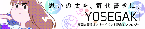 YOSEGAKI