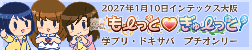 も〜っと♡ぎゅ〜っと！