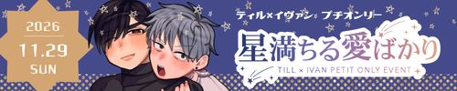星満ちる愛ばかり